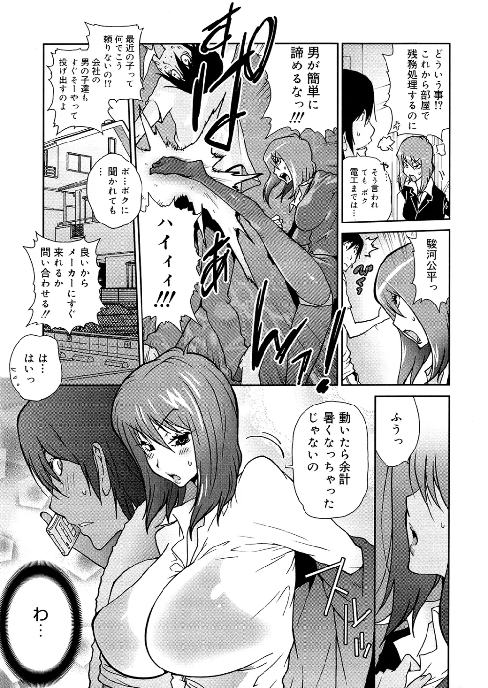 あの娘とアパマン Page.47