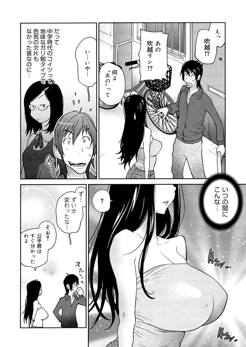 あの娘とアパマン Page.6