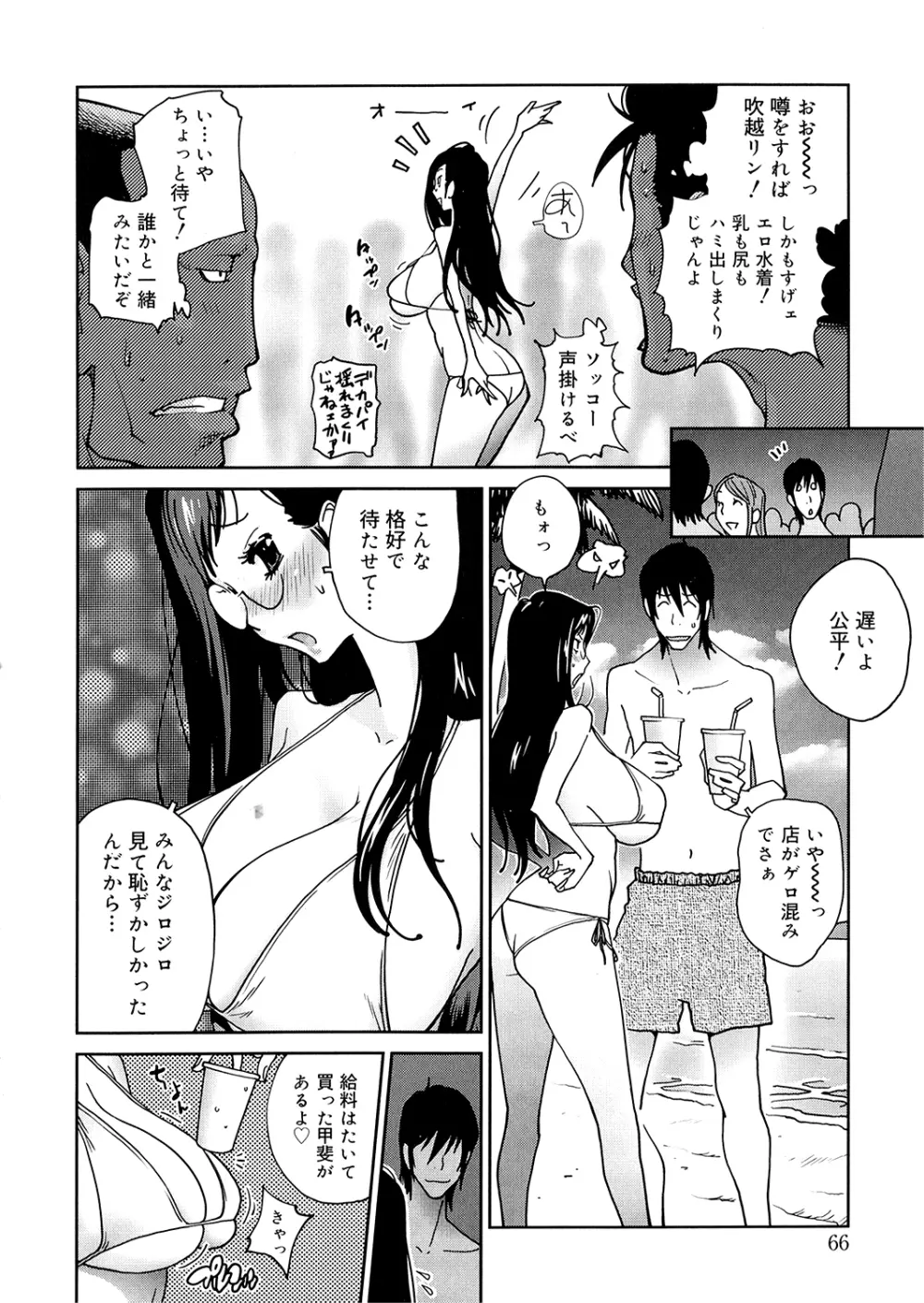 あの娘とアパマン Page.66