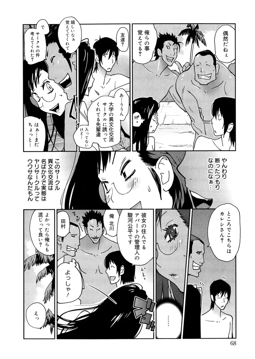 あの娘とアパマン Page.68