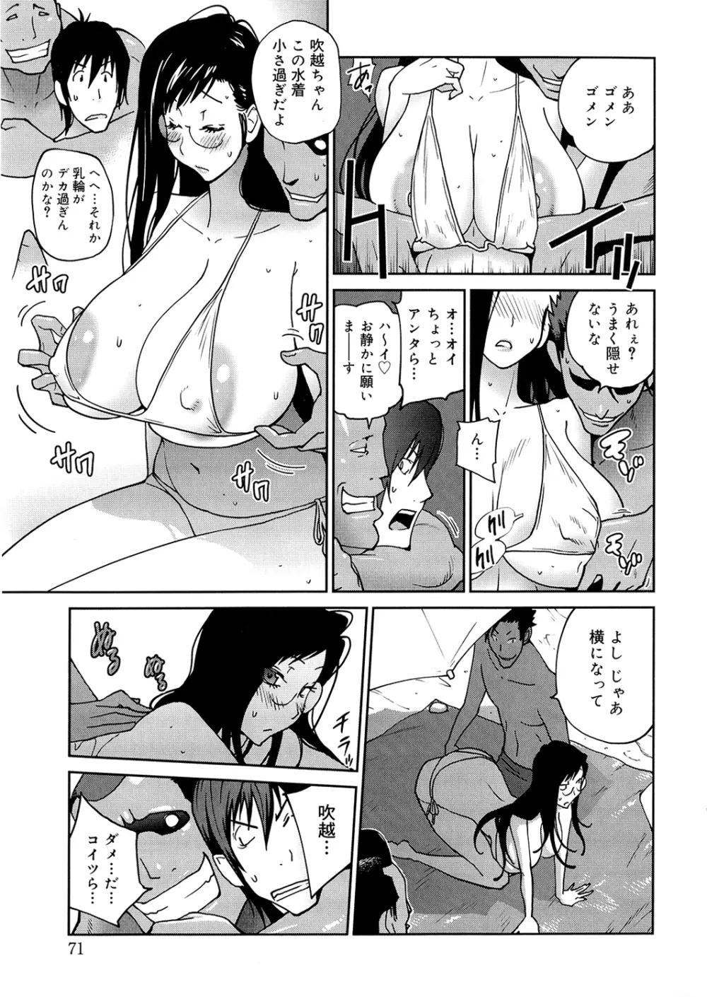 あの娘とアパマン Page.71