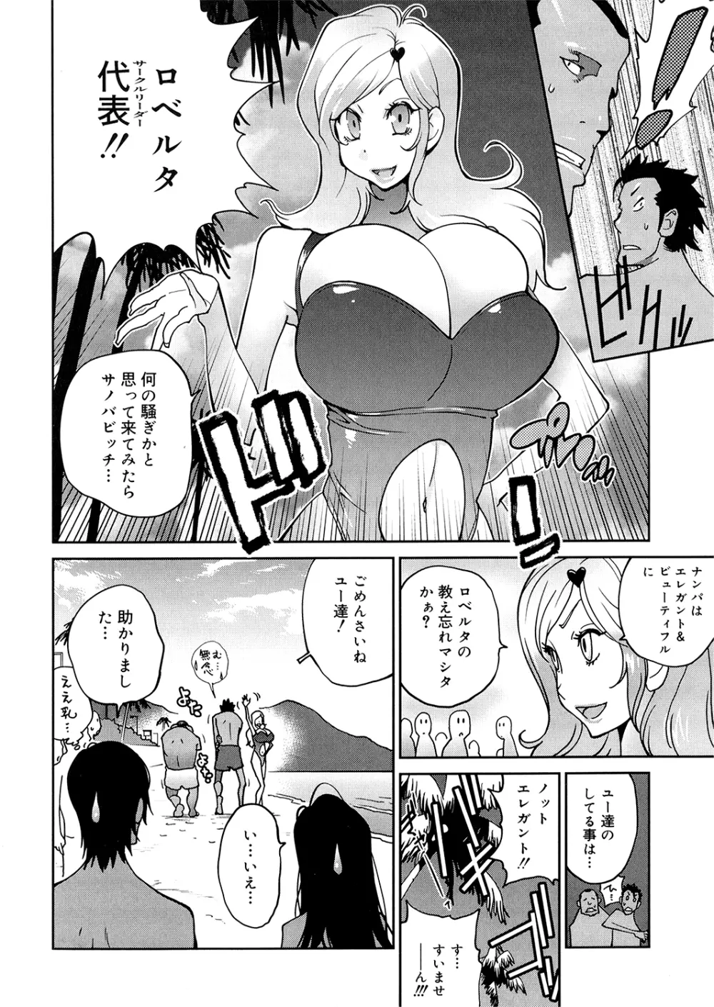 あの娘とアパマン Page.74