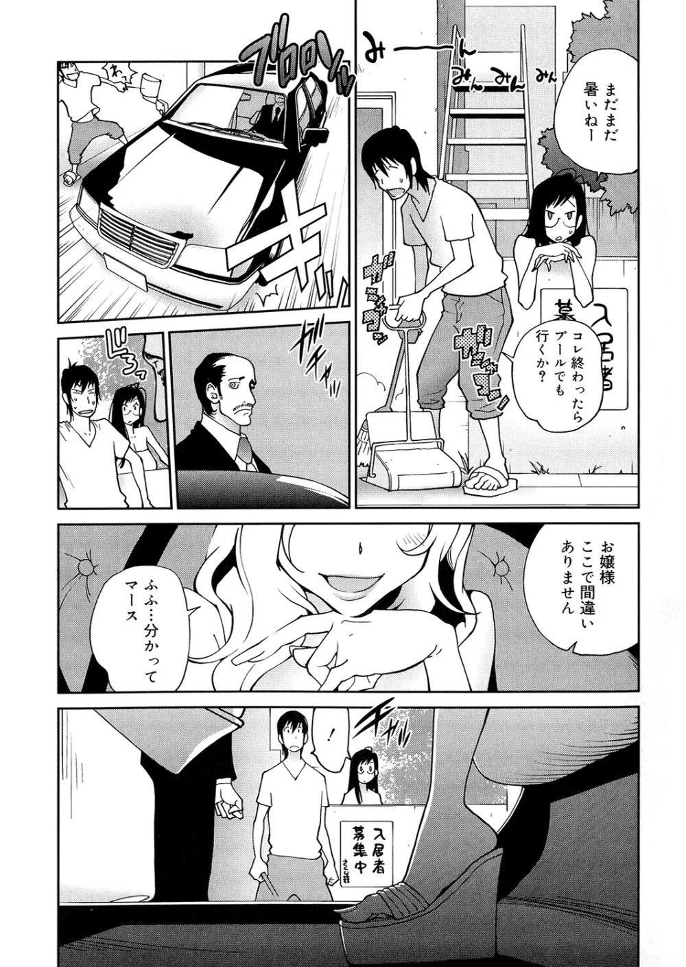 あの娘とアパマン Page.85