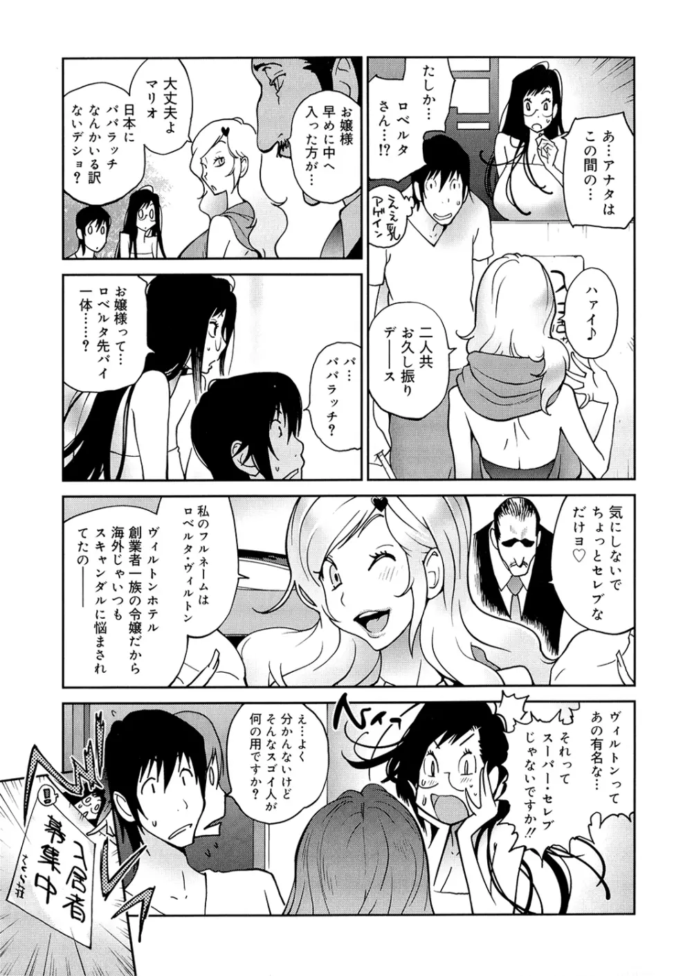 あの娘とアパマン Page.87