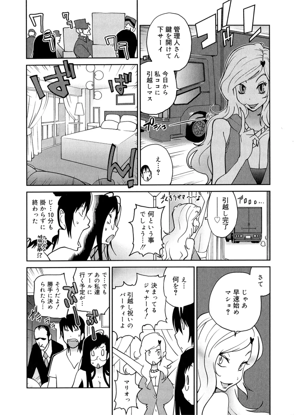 あの娘とアパマン Page.88