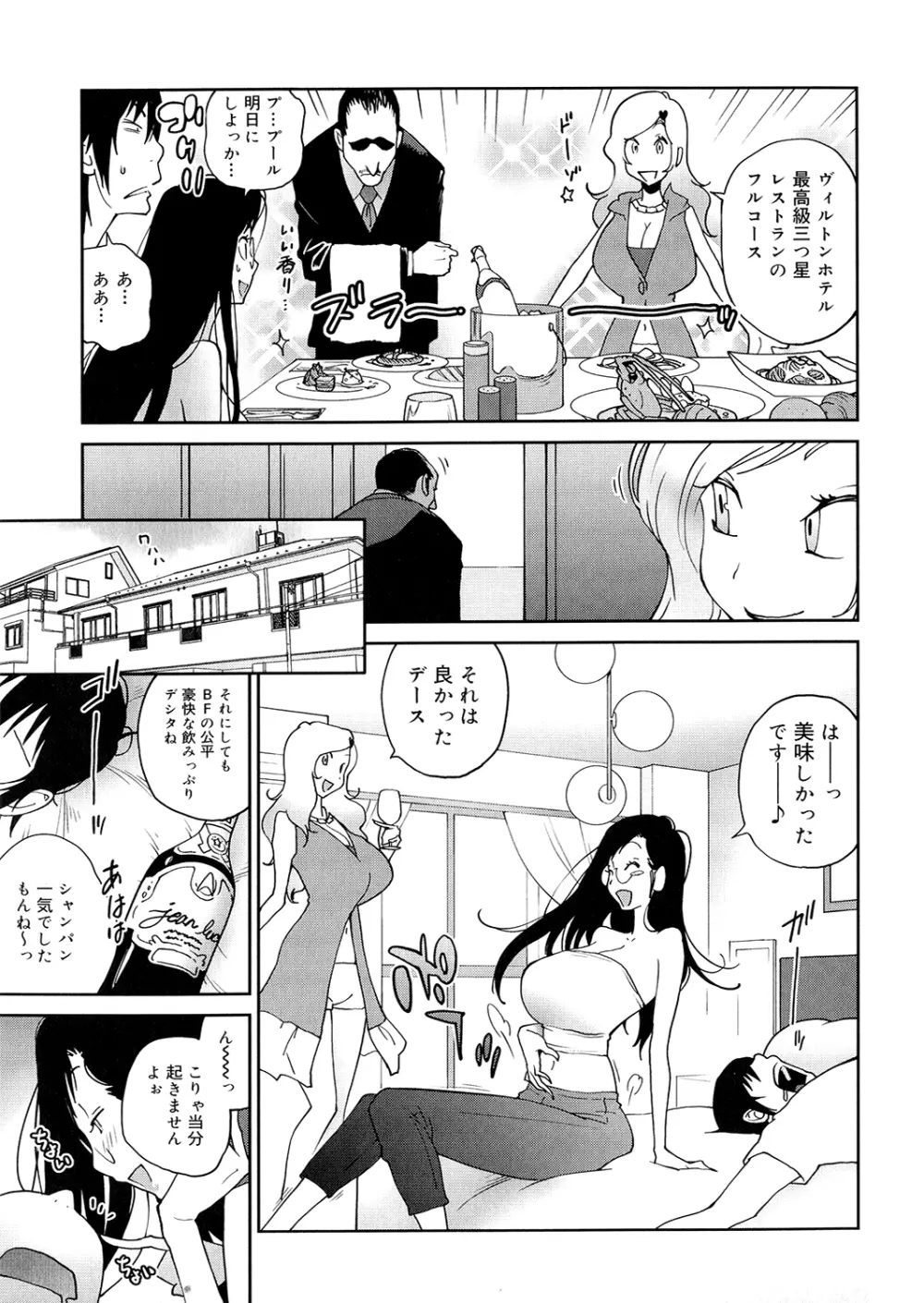 あの娘とアパマン Page.89