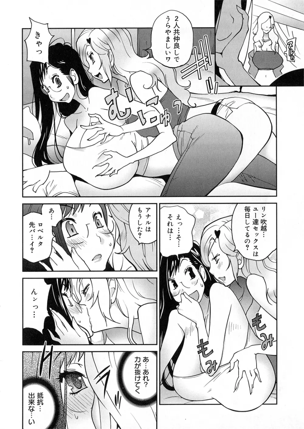 あの娘とアパマン Page.90