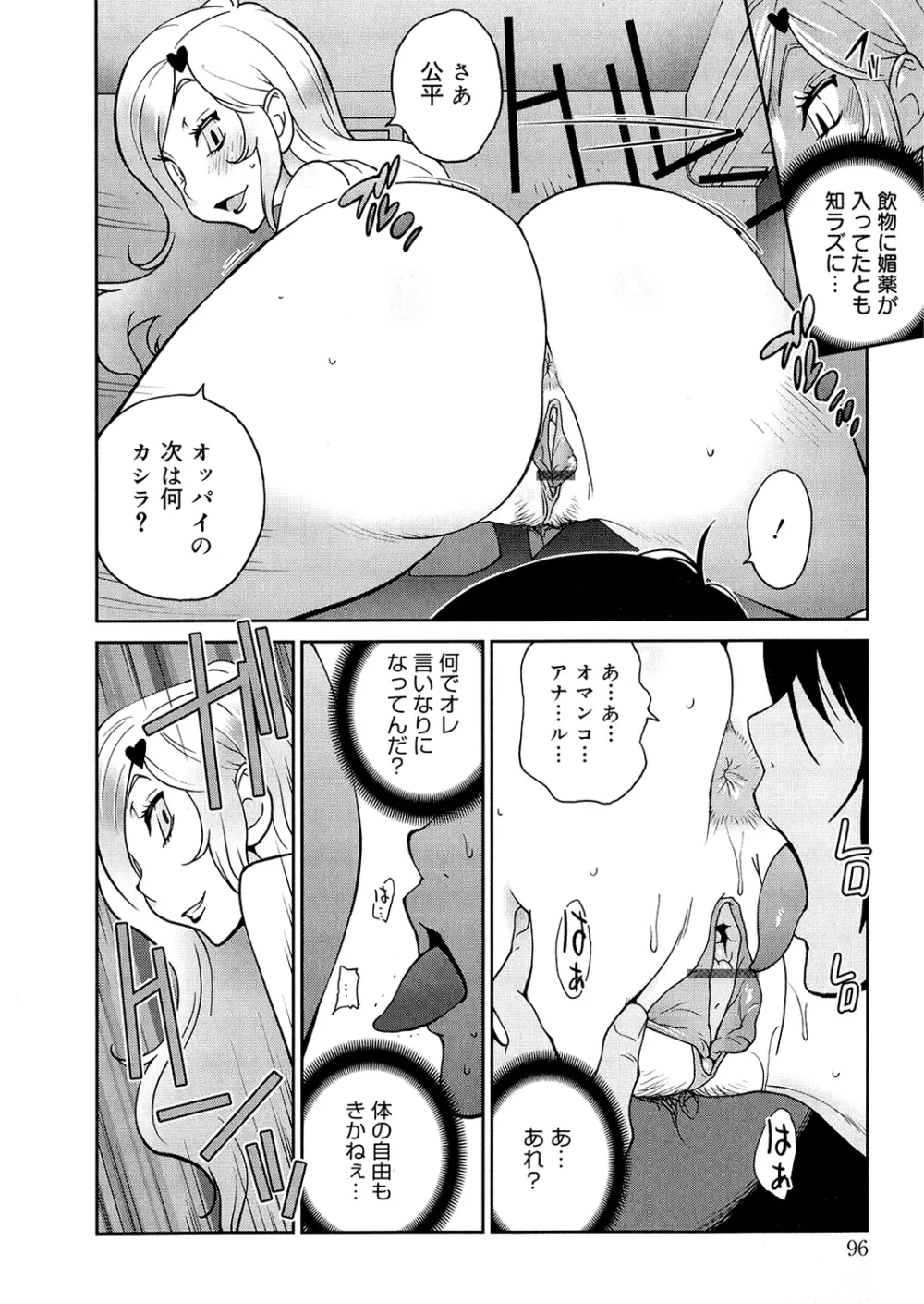 あの娘とアパマン Page.96