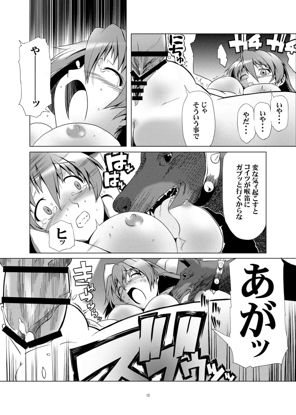 囚われの姦たち 1迷宮編 Page.12