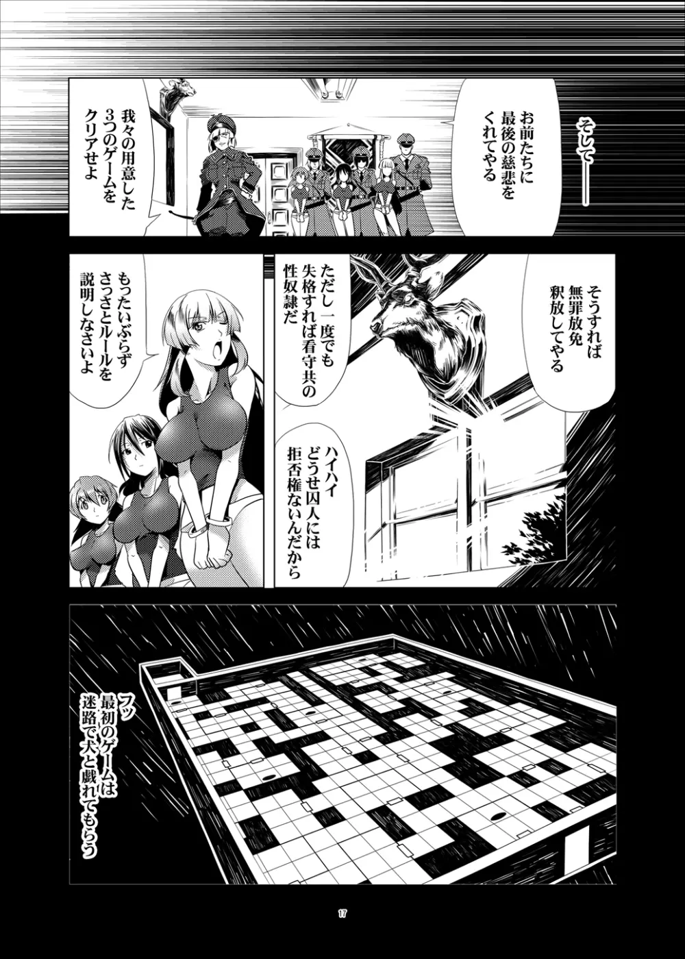 囚われの姦たち 1迷宮編 Page.16