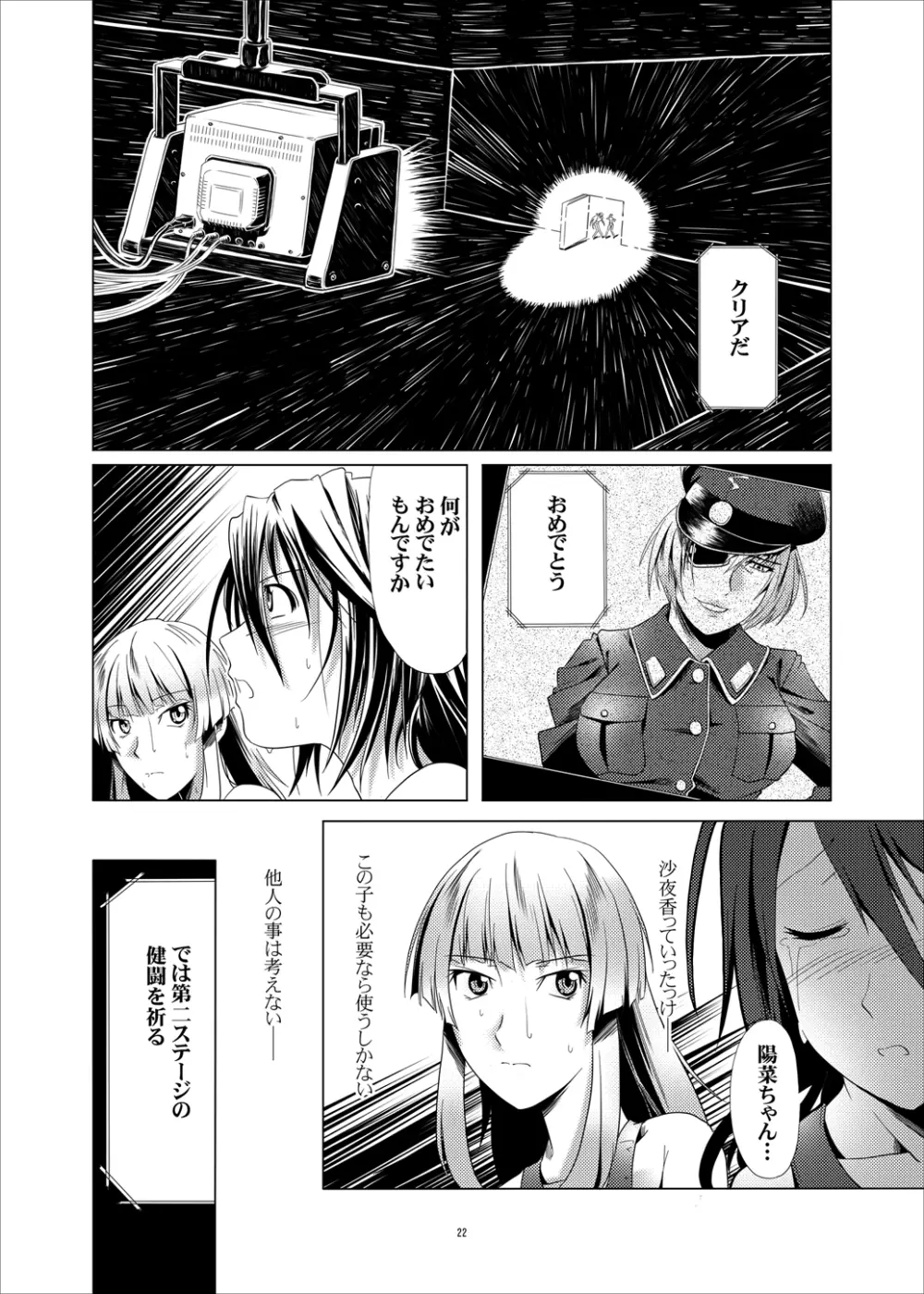 囚われの姦たち 1迷宮編 Page.21