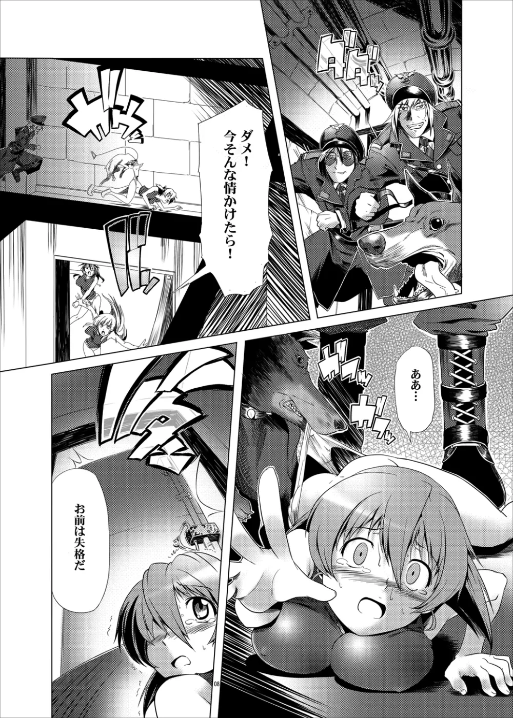 囚われの姦たち 1迷宮編 Page.7