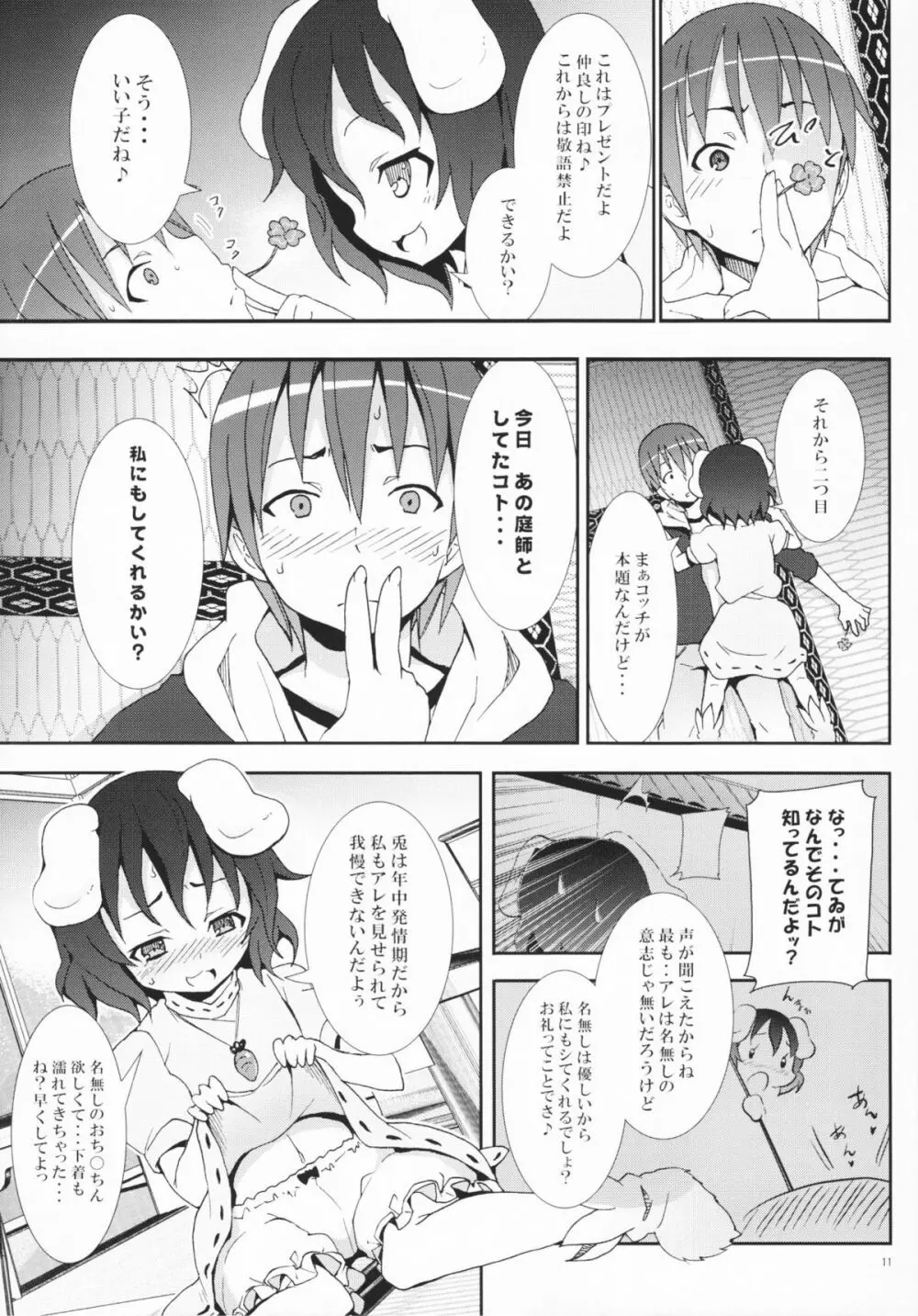 永遠亭でウサギ狩り～上弦～ Page.10