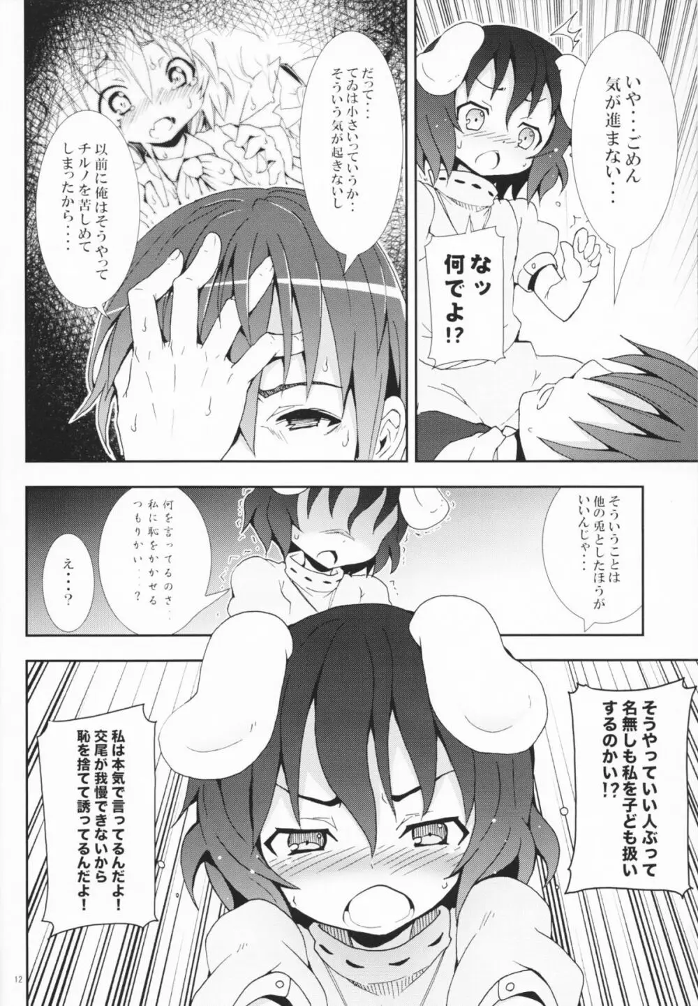 永遠亭でウサギ狩り～上弦～ Page.11