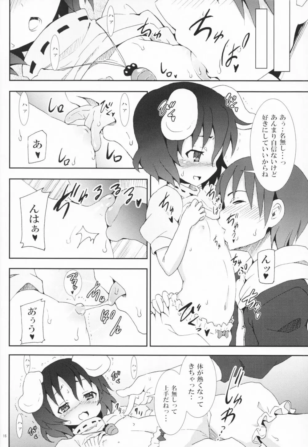 永遠亭でウサギ狩り～上弦～ Page.15