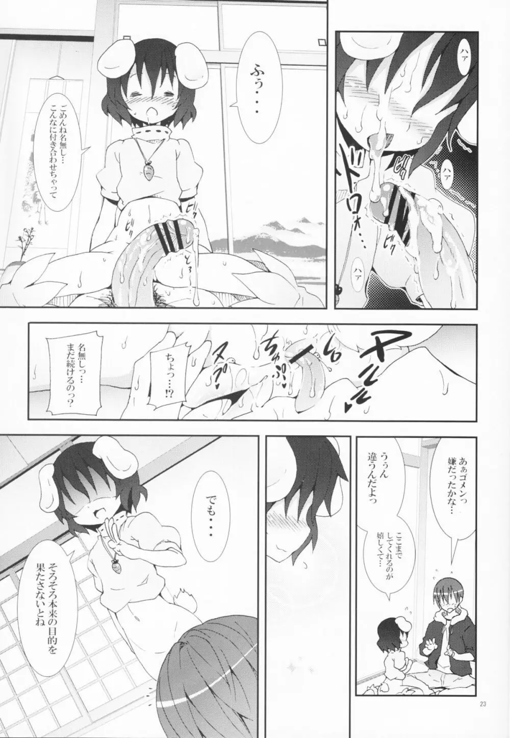 永遠亭でウサギ狩り～上弦～ Page.22