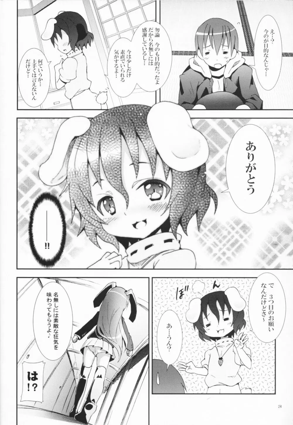 永遠亭でウサギ狩り～上弦～ Page.23