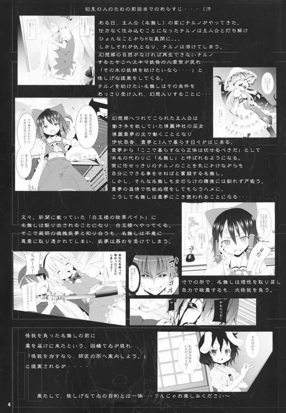 永遠亭でウサギ狩り～上弦～ Page.3