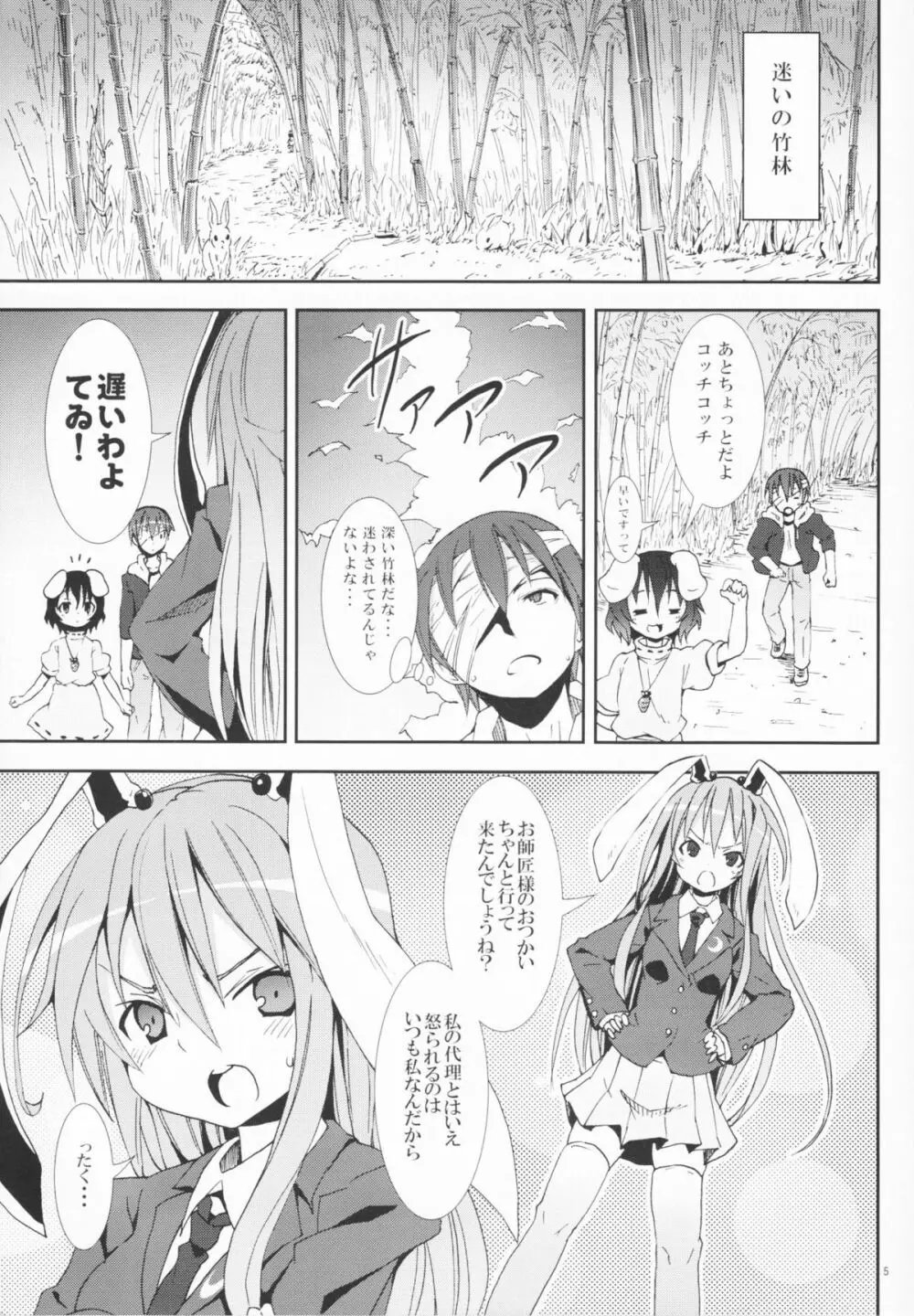 永遠亭でウサギ狩り～上弦～ Page.4