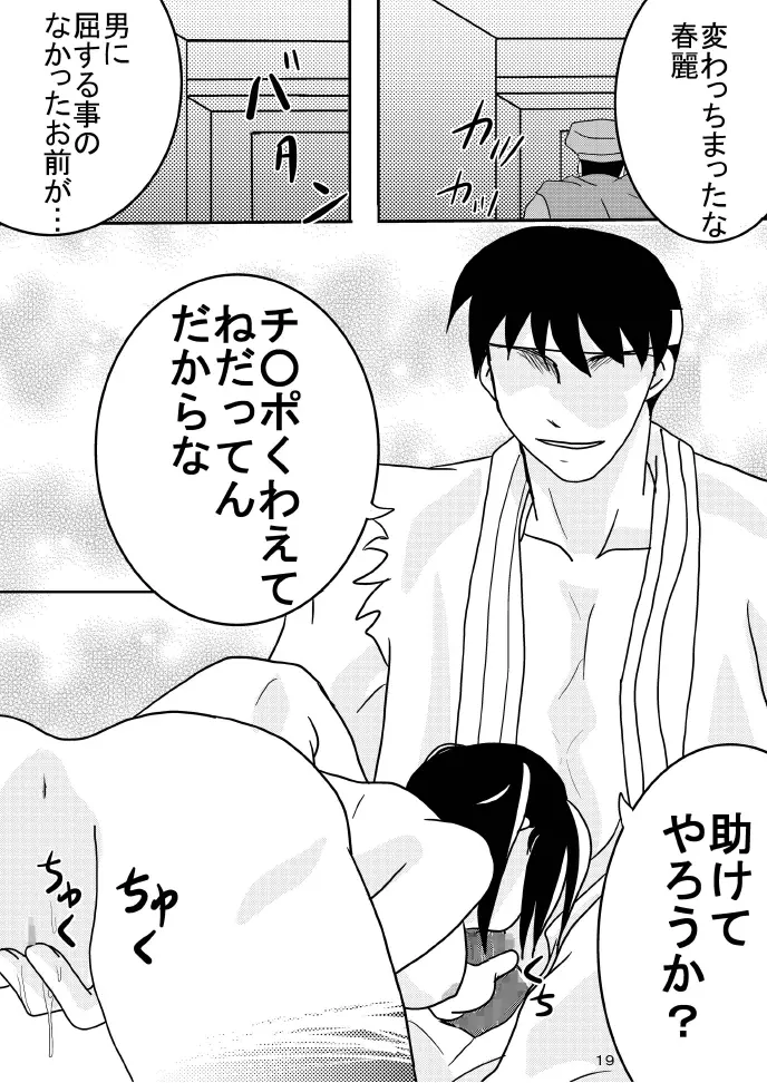 春麗を突き上げチャイナ Page.18