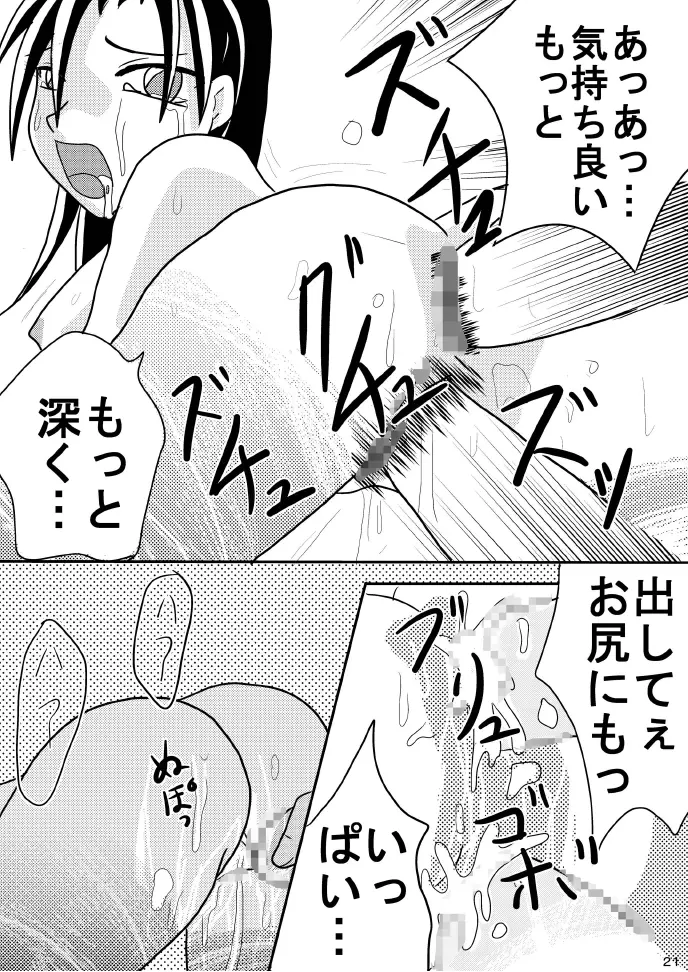 春麗を突き上げチャイナ Page.20