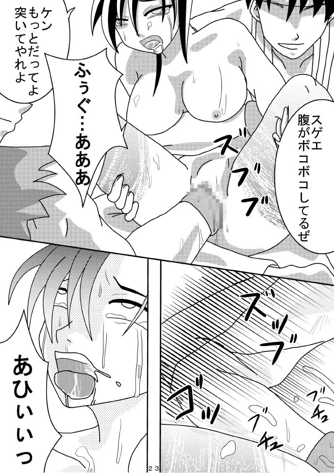 春麗を突き上げチャイナ Page.22