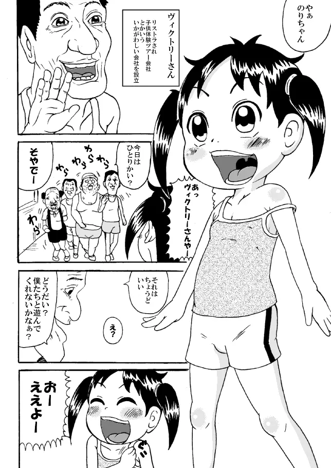 裏ルンルンラズー Page.2