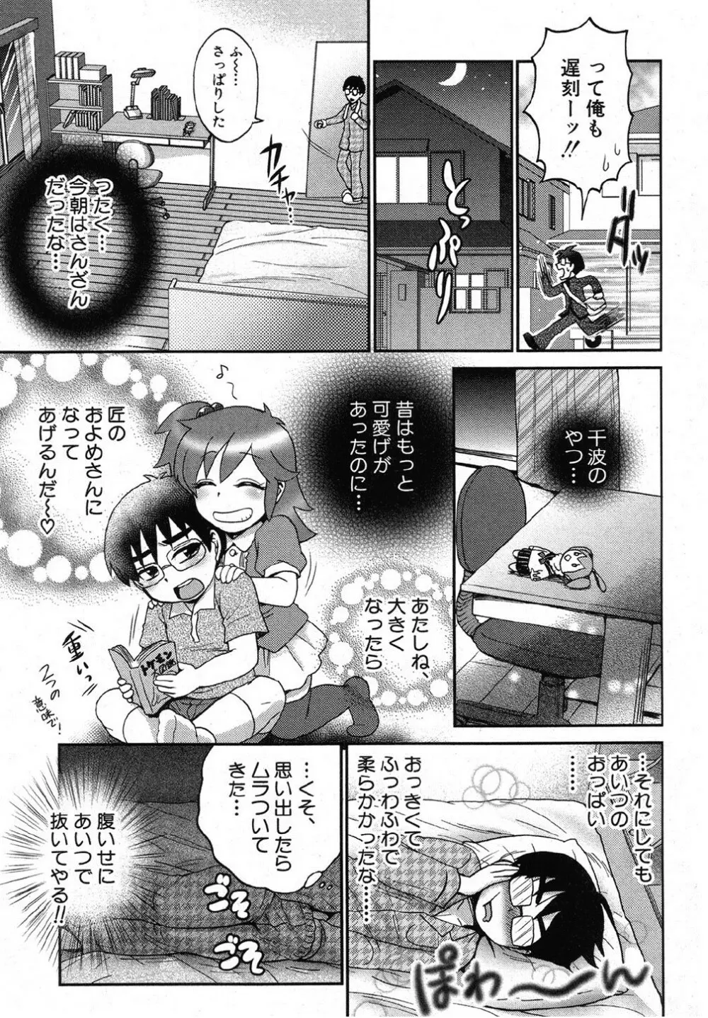 ナイショのおた×びっち Page.3