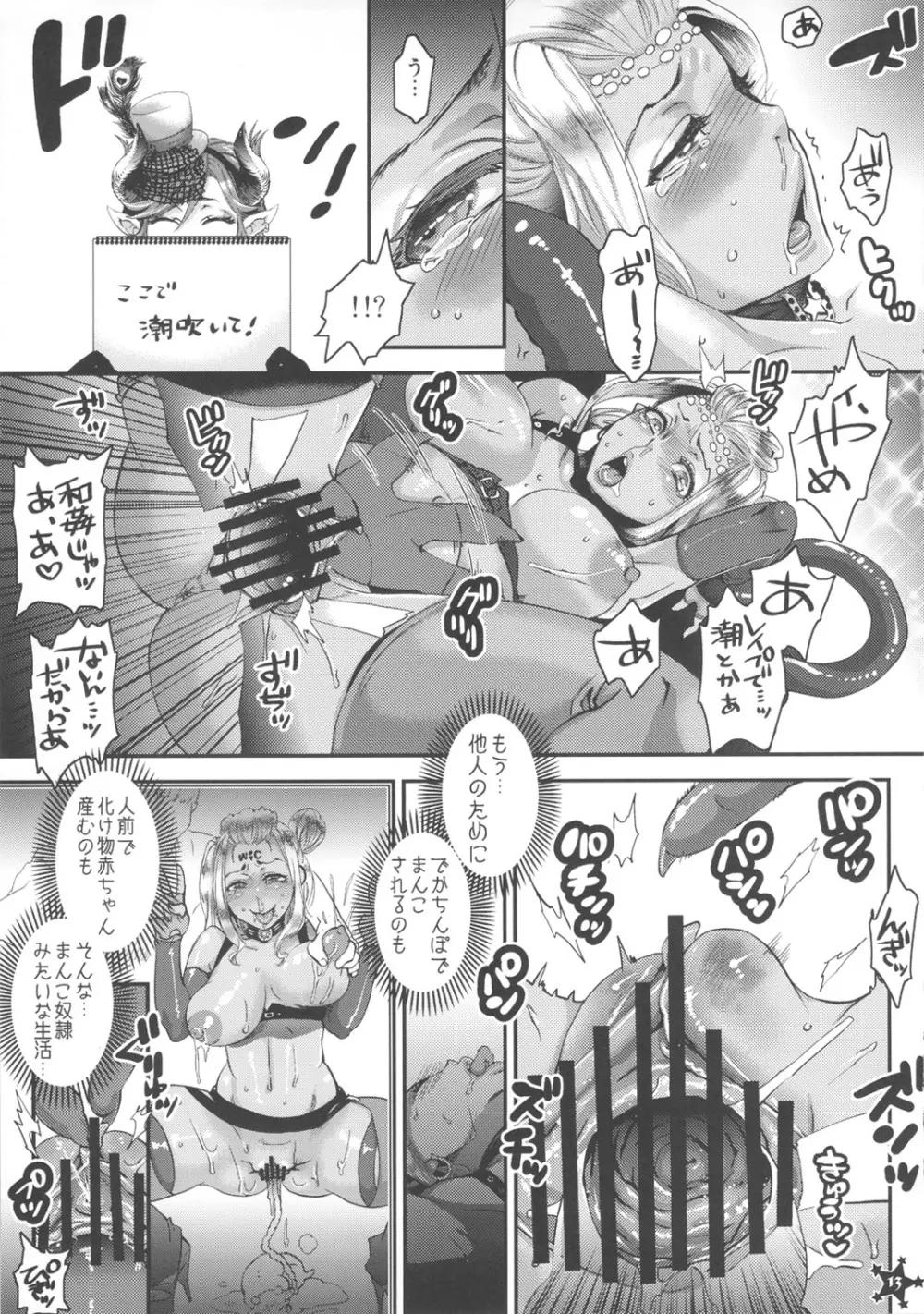 イージーライドプッシーナイトショウ Page.12