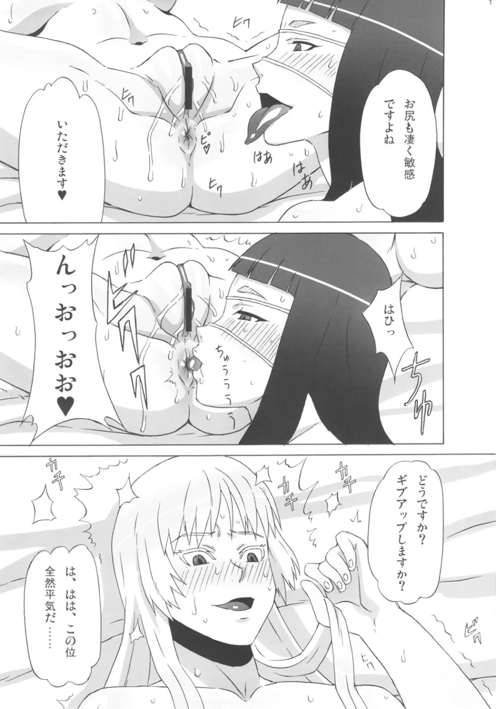 バルメさんにココを調教して貰った。 Page.16