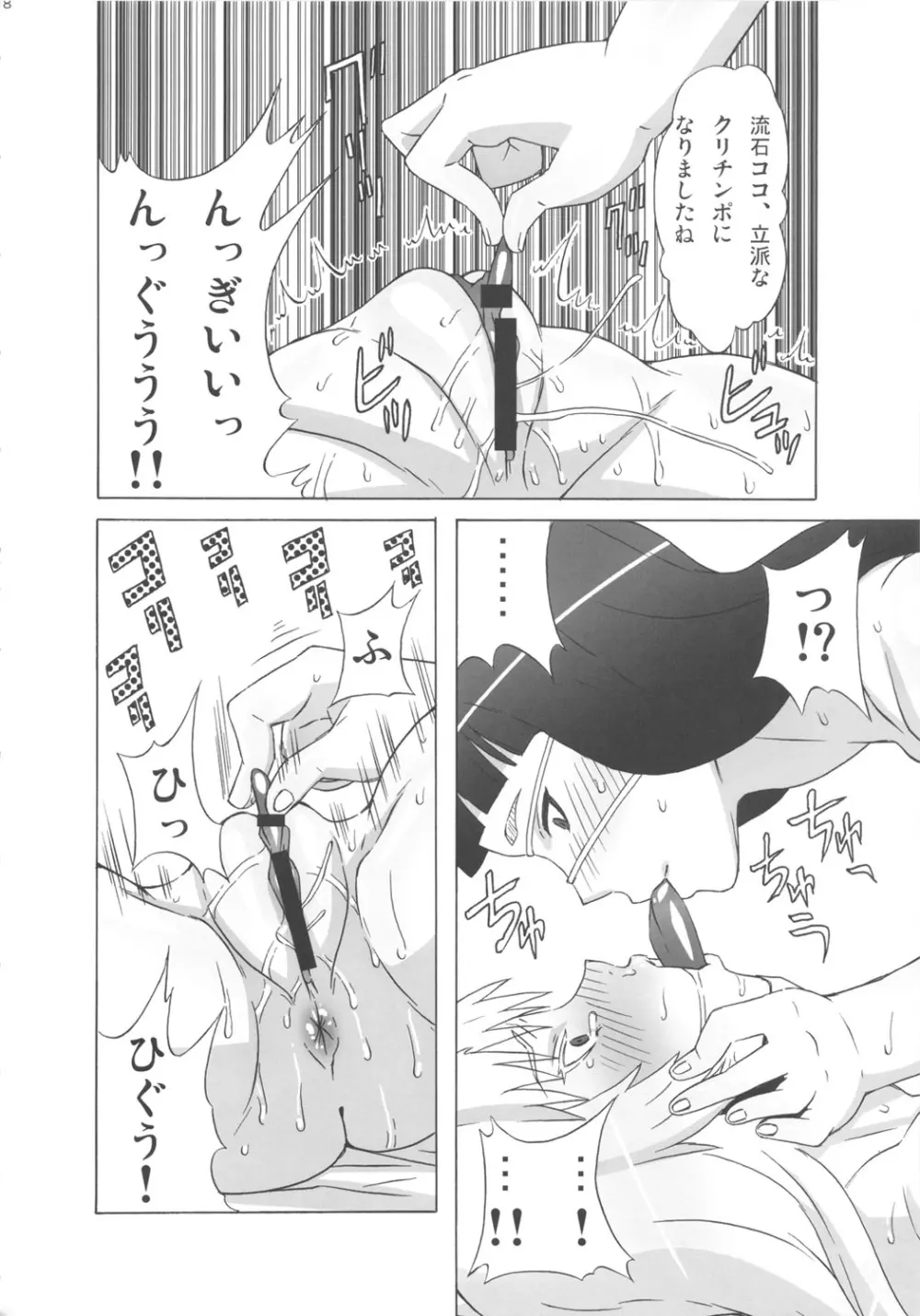 バルメさんにココを調教して貰った。 Page.19