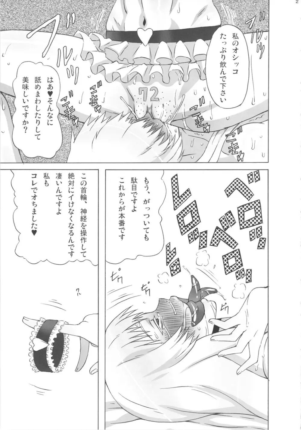 バルメさんにココを調教して貰った。 Page.22