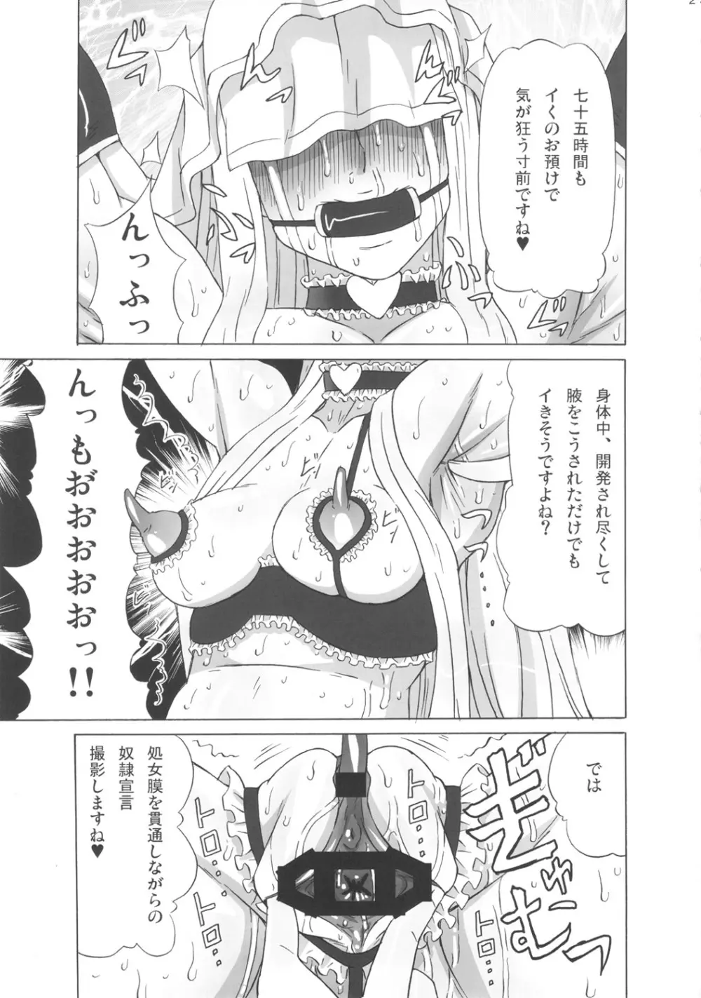 バルメさんにココを調教して貰った。 Page.24