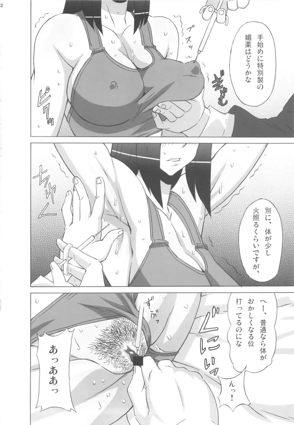 バルメさんにココを調教して貰った。 Page.3