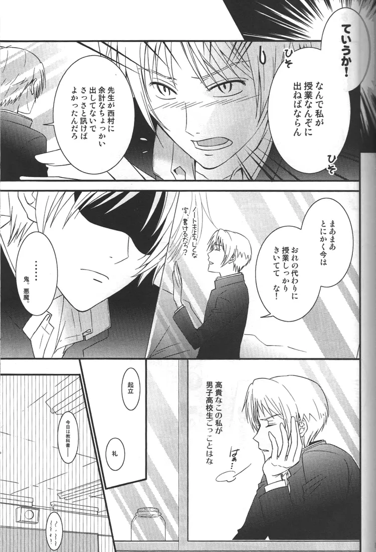 くりそつ☆ Page.14