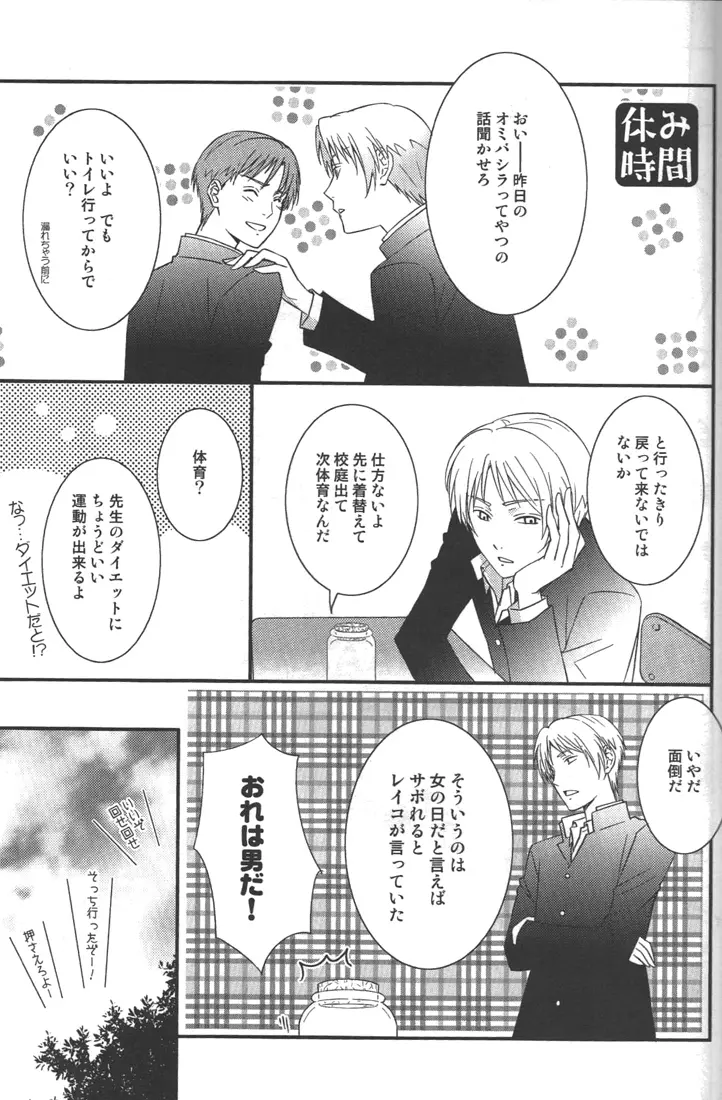 くりそつ☆ Page.16