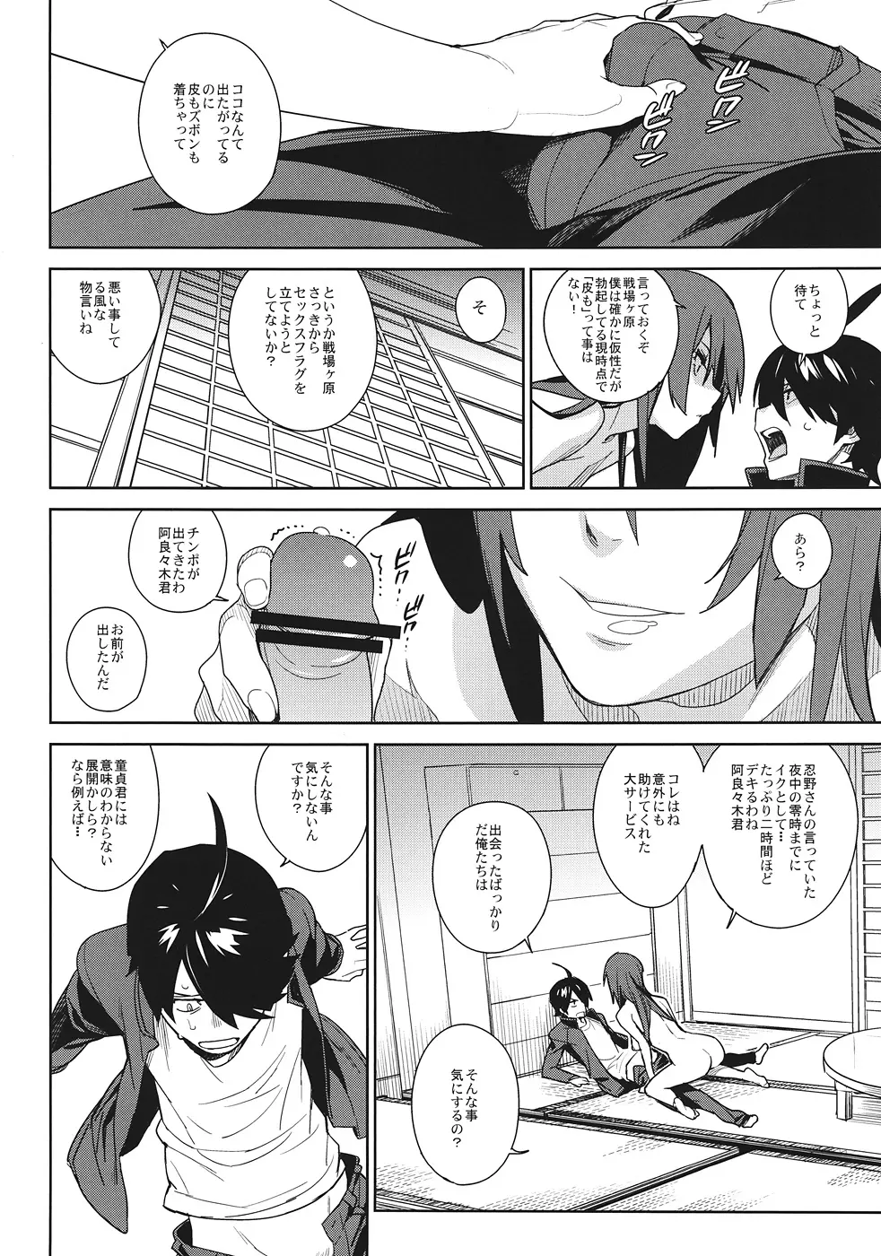 ひたぎフロッグ Page.13