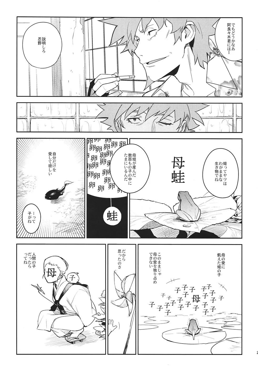 ひたぎフロッグ Page.20