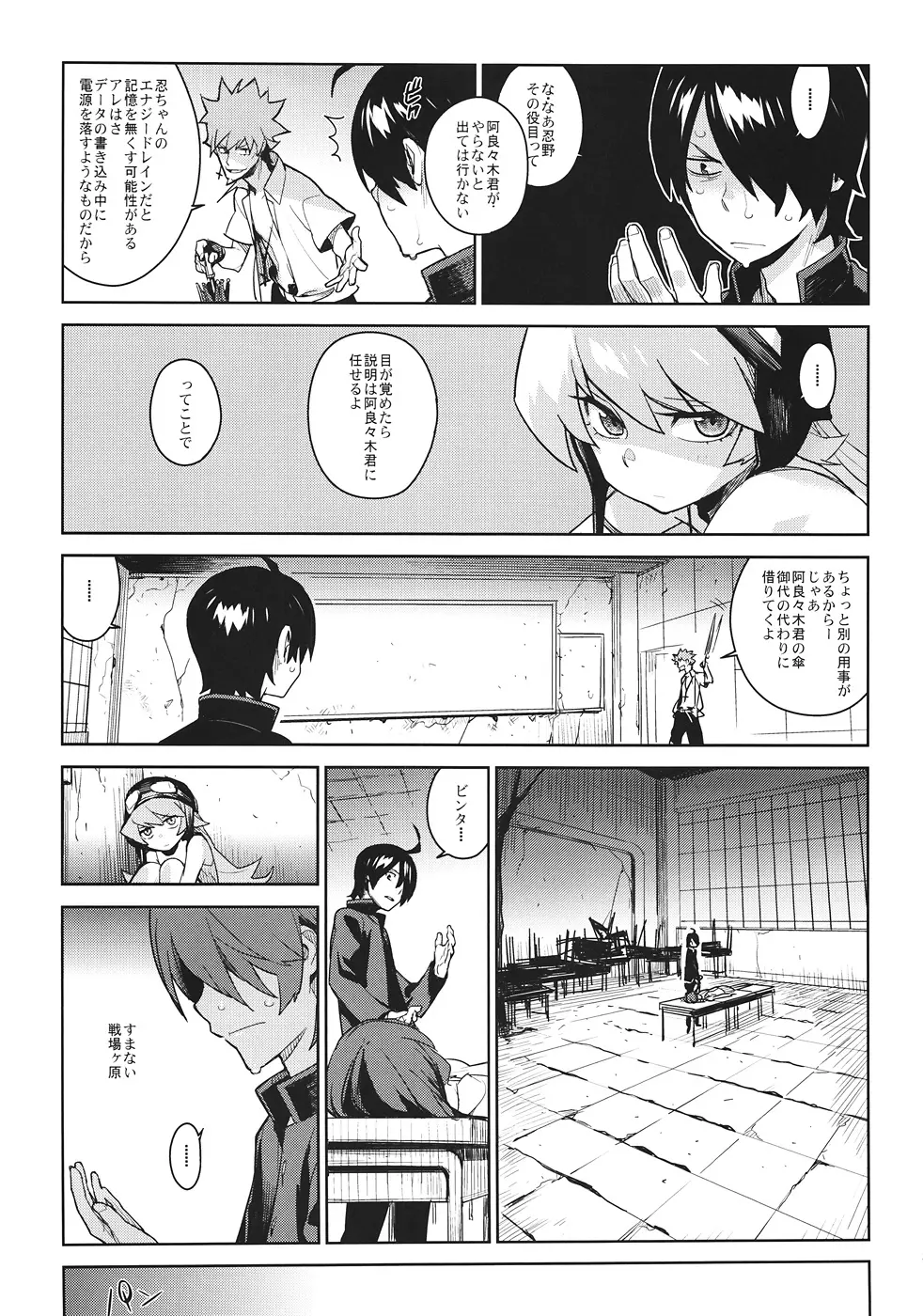 ひたぎフロッグ Page.34