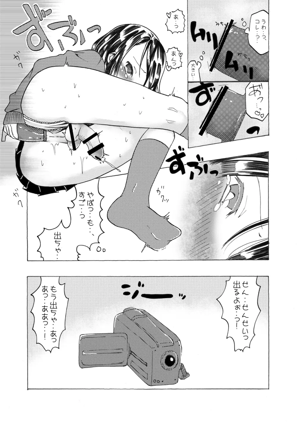 図書室の淫乱 Page.10