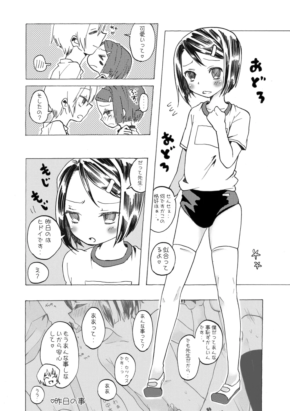 図書室の淫乱 Page.17