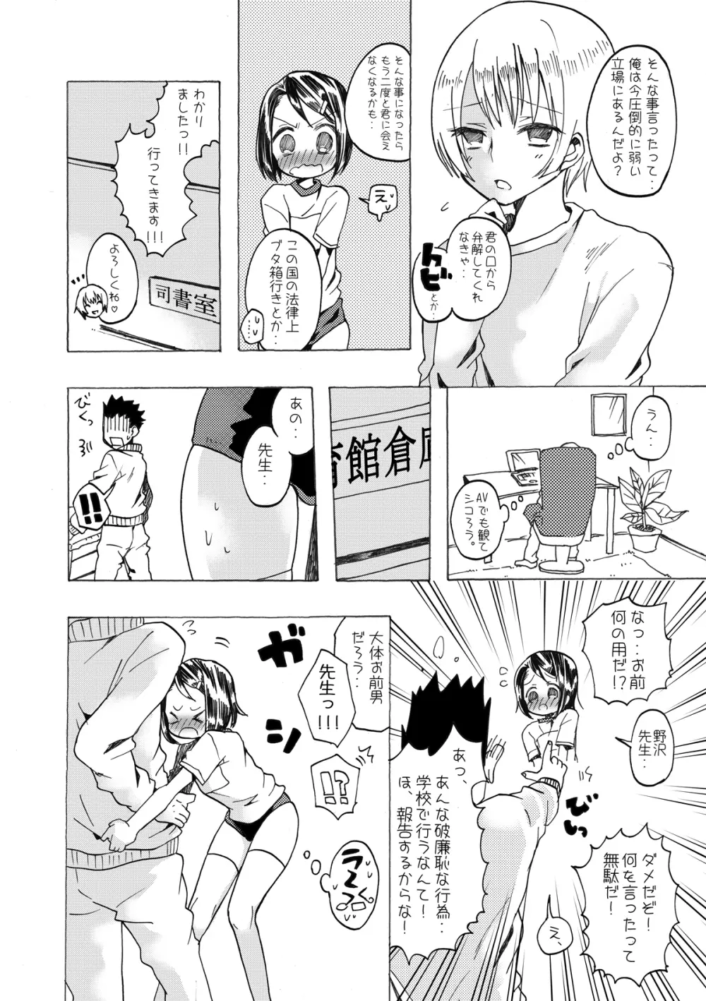 図書室の淫乱 Page.19