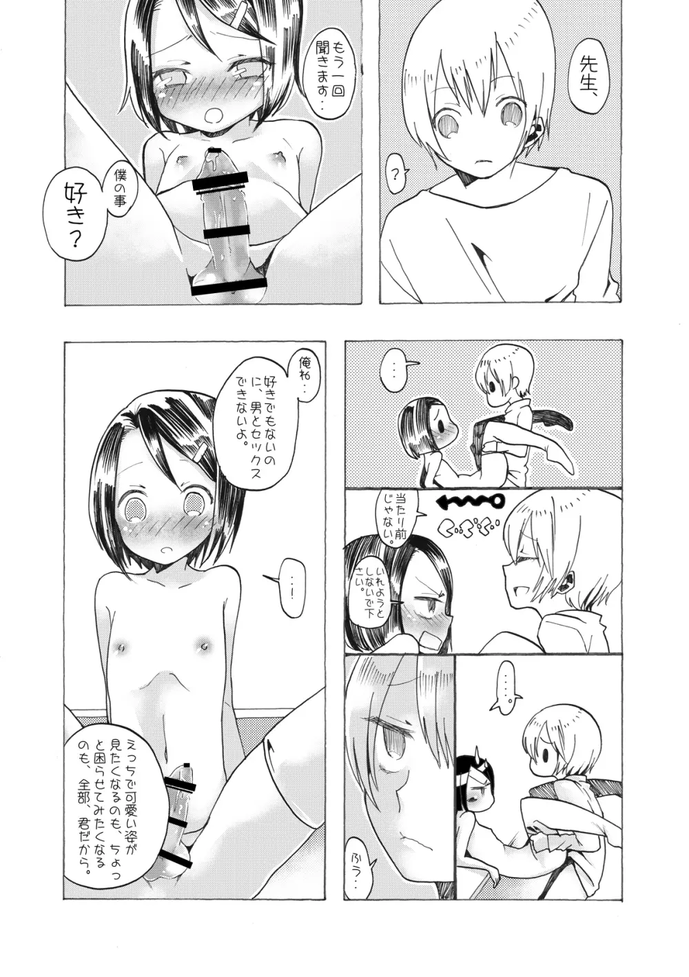 図書室の淫乱 Page.28