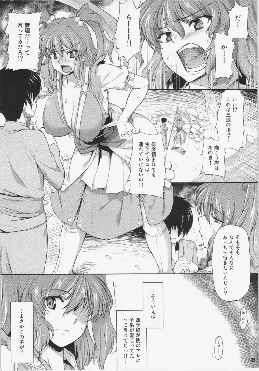 こまっちゃんの横取り40萬! Page.5