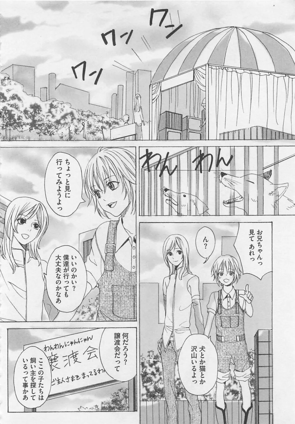 オトコノ娘スカート Page.125