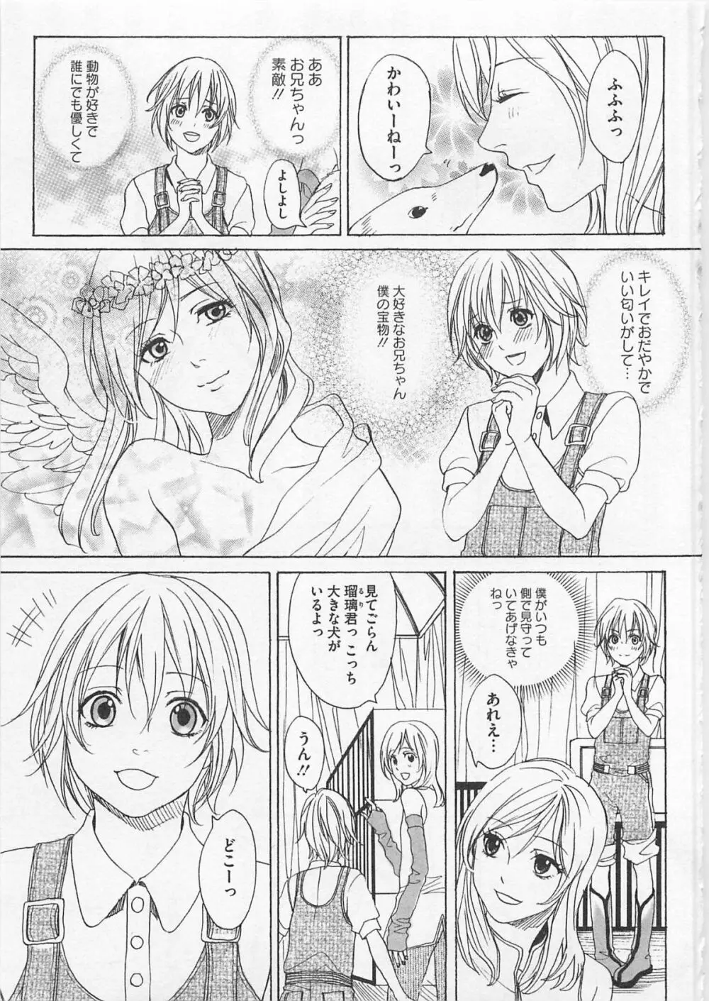 オトコノ娘スカート Page.126