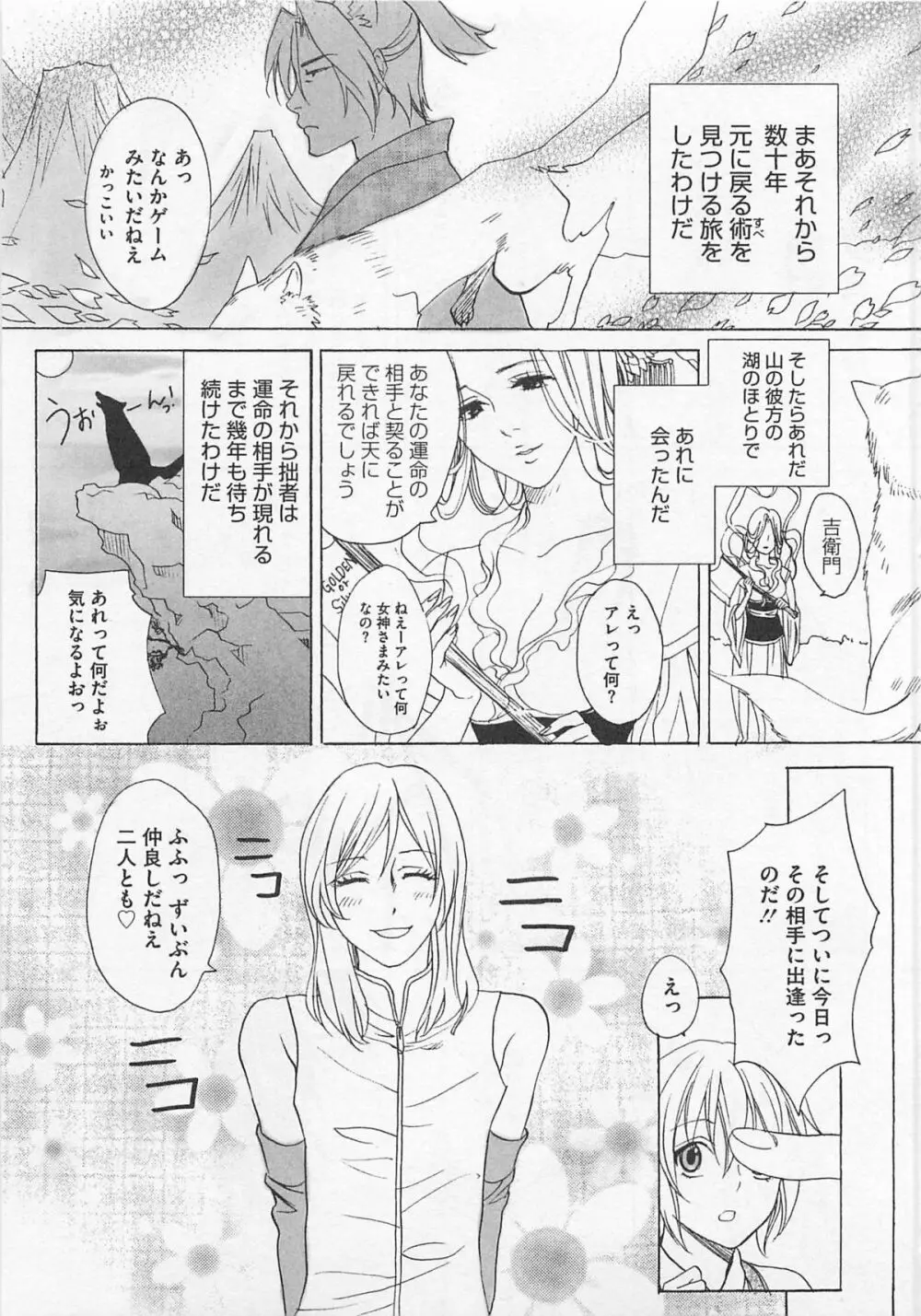 オトコノ娘スカート Page.134