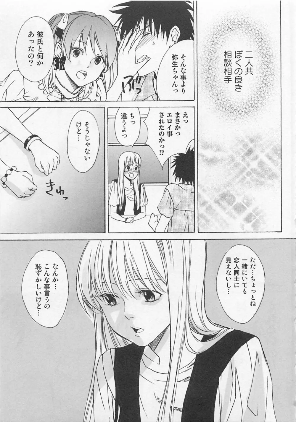 オトコノ娘スカート Page.14