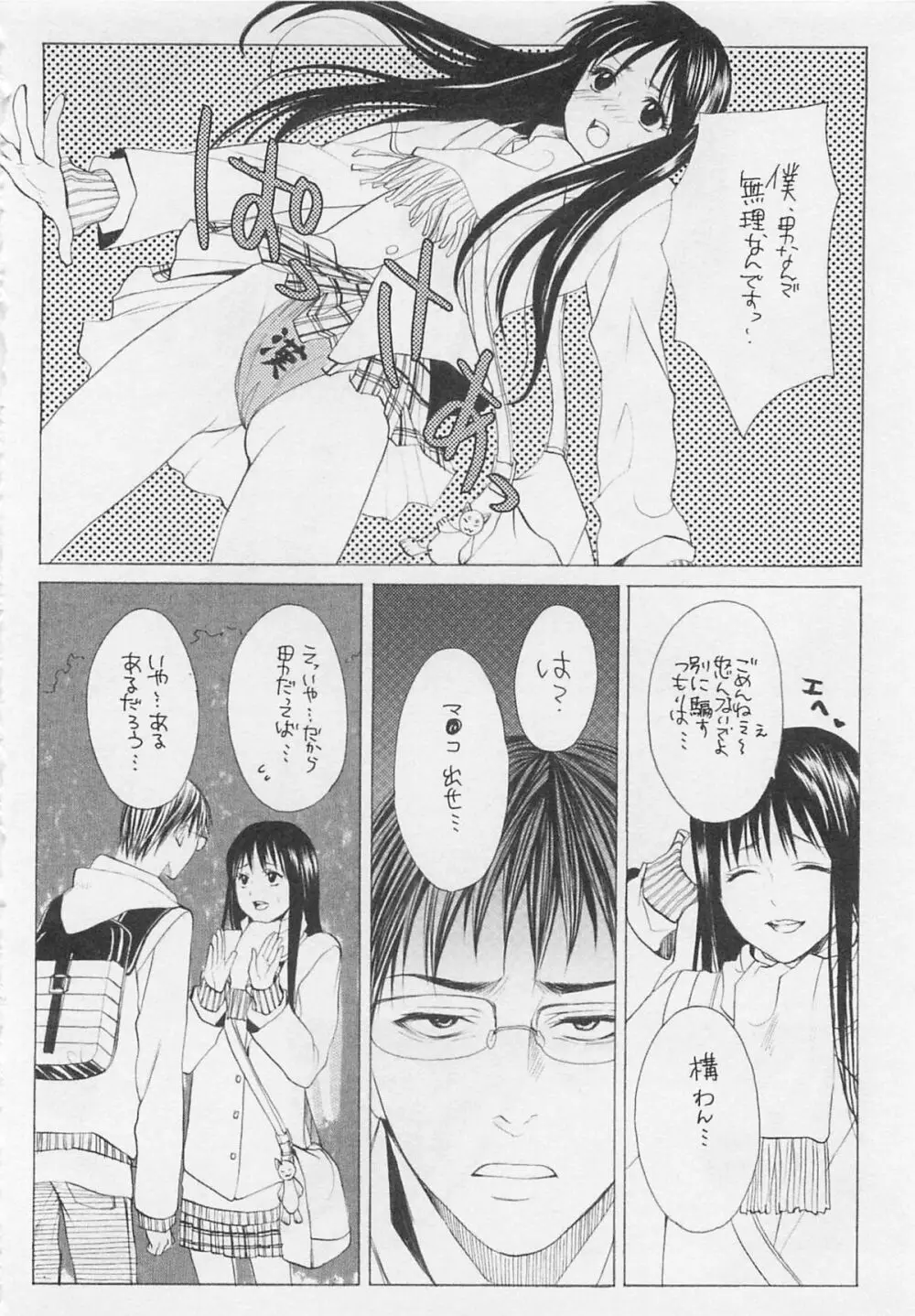 オトコノ娘スカート Page.163