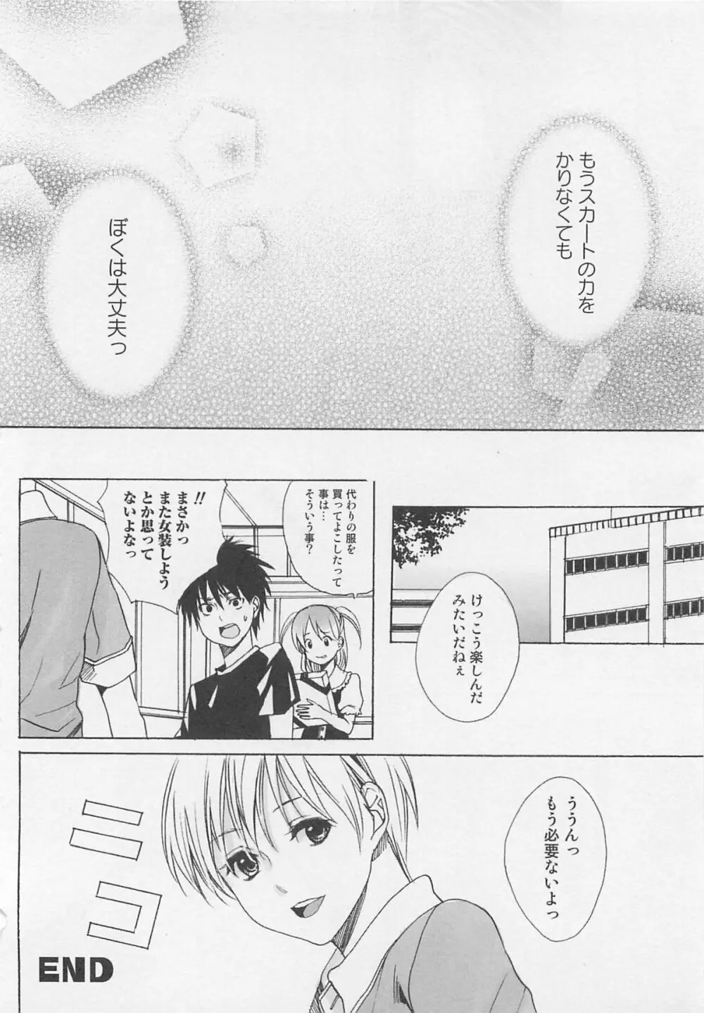 オトコノ娘スカート Page.33